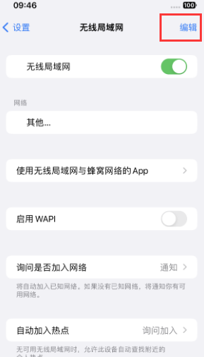 多祥镇苹果Wifi维修分享iPhone怎么关闭公共网络WiFi自动连接 