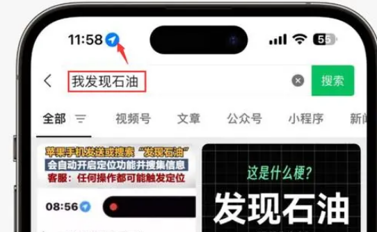 多祥镇苹果客服中心分享iPhone 输入“发现石油”触发定位