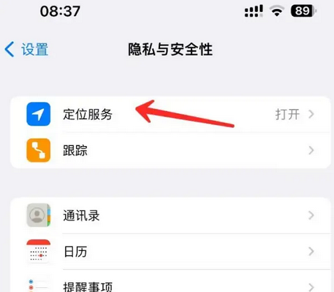 多祥镇苹果客服中心分享iPhone 输入“发现石油”触发定位 