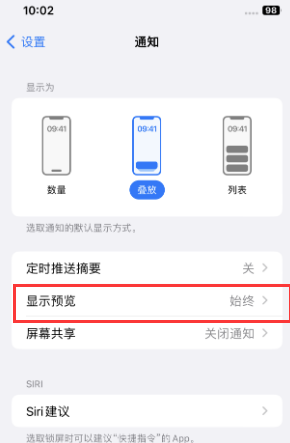 多祥镇苹果售后维修中心分享iPhone手机收不到通知怎么办 