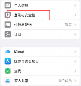 多祥镇苹果维修站分享手机号注册的Apple ID如何换成邮箱【图文教程】 