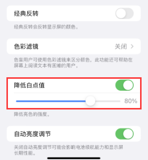 多祥镇苹果电池维修分享iPhone省电巧妙设置降低白点值