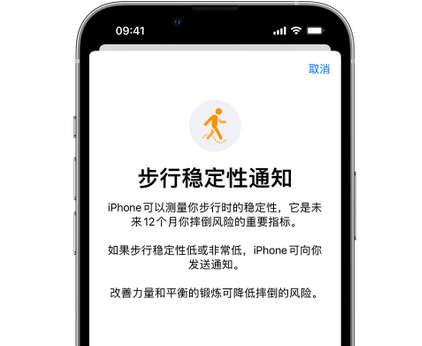 多祥镇iPhone手机维修如何在iPhone开启'步行稳定性通知' 