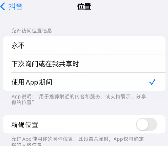 多祥镇apple服务如何检查iPhone中哪些应用程序正在使用位置