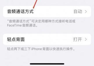 多祥镇苹果蓝牙维修店分享iPhone设置蓝牙设备接听电话方法