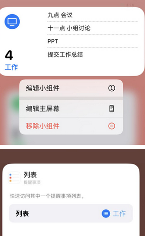 多祥镇苹果14维修店分享iPhone14如何设置主屏幕显示多个不同类型提醒事项