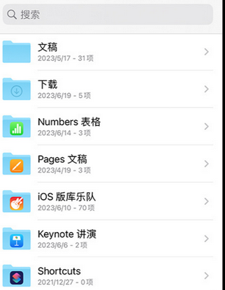 多祥镇apple维修中心分享iPhone文件应用中存储和找到下载文件