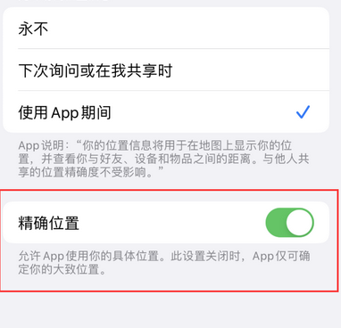 多祥镇苹果服务中心分享iPhone查找应用定位不准确怎么办 