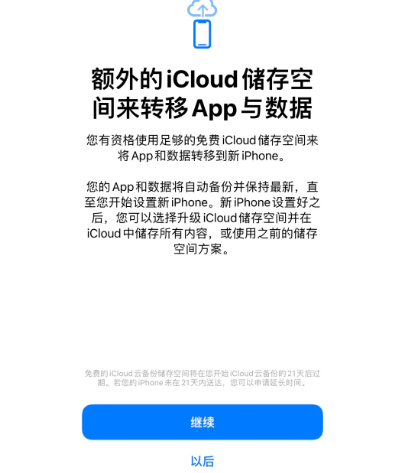 多祥镇苹果14维修网点分享iPhone14如何增加iCloud临时免费空间