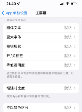 多祥镇苹果14服务点分享iPhone14如何单独设置App