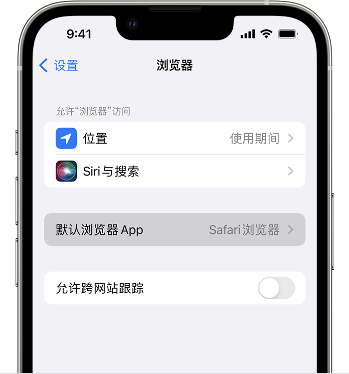 多祥镇苹果维修服务分享如何在iPhone上设置默认浏览器 