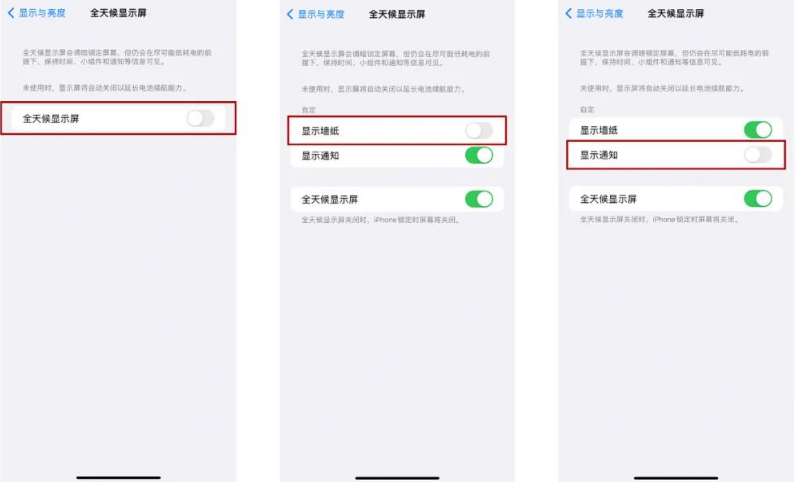 多祥镇苹果14Pro维修分享iPhone14Pro息屏显示时间设置方法 