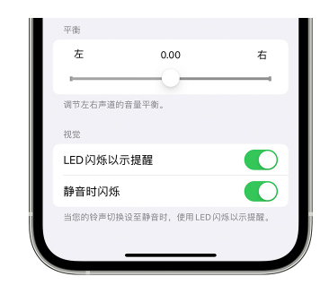 多祥镇苹果14维修分享iPhone14静音时如何设置LED闪烁提示 