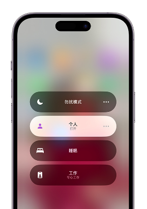 多祥镇苹果14维修中心分享在iPhone14上定制个人专注模式 