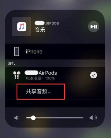 多祥镇苹果14音频维修点分享iPhone14音频共享设置方法 