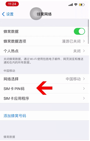 多祥镇苹果14维修网分享如何给iPhone14的SIM卡设置密码 