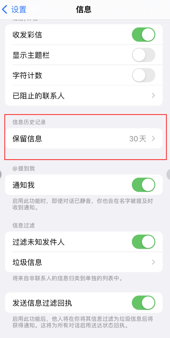 多祥镇Apple维修如何消除iOS16信息应用出现红色小圆点提示 