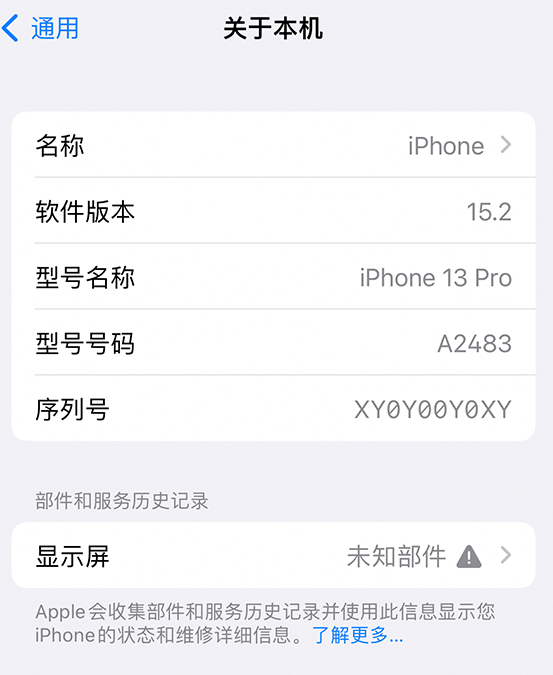 多祥镇苹果14维修服务分享如何查看iPhone14系列部件维修历史记录 