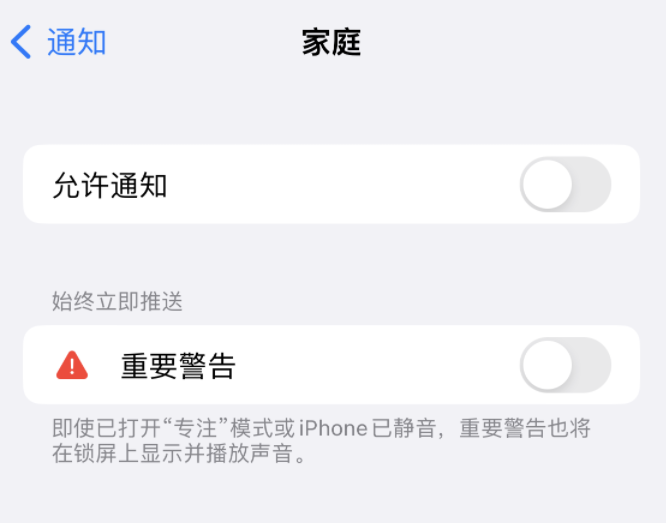 多祥镇苹果14维修分享iPhone14系列机型弹出“家庭”警告后卡死如何解决 