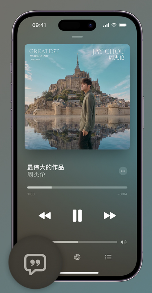 多祥镇iphone维修分享如何在iPhone上使用Apple Music全新唱歌功能 