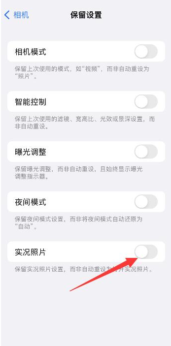 多祥镇苹果维修网点分享iPhone14关闭实况照片操作方法 