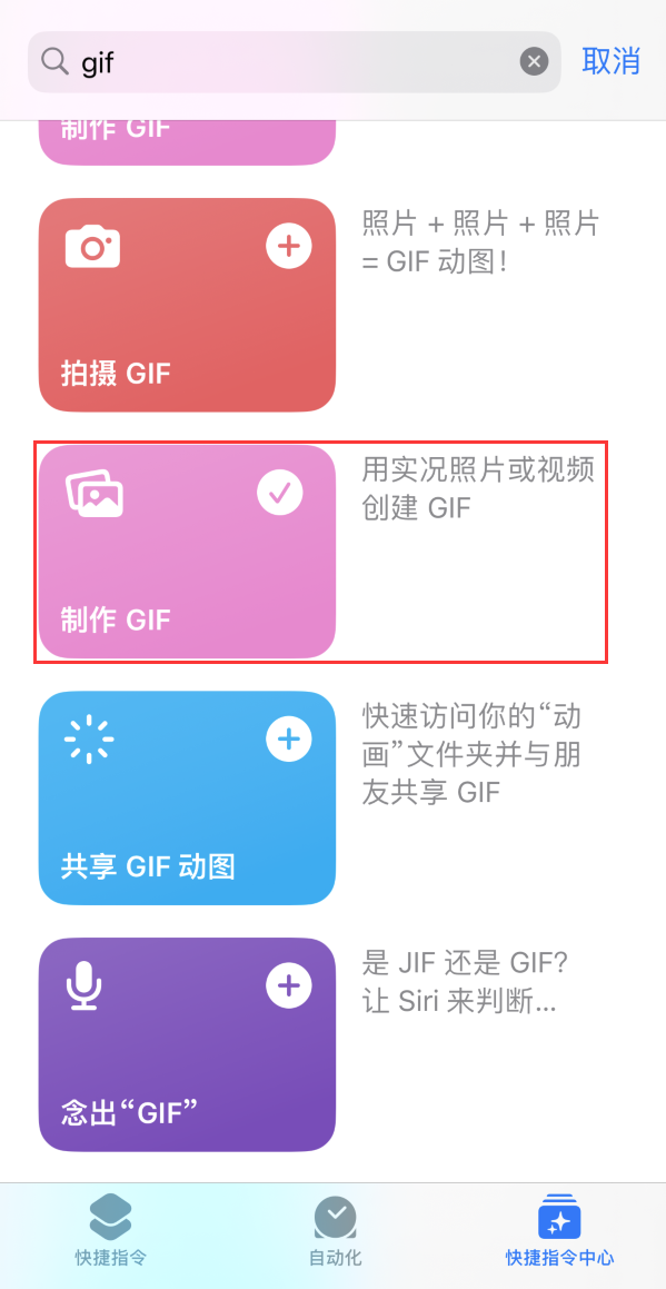 多祥镇苹果手机维修分享iOS16小技巧:在iPhone上制作GIF图片 