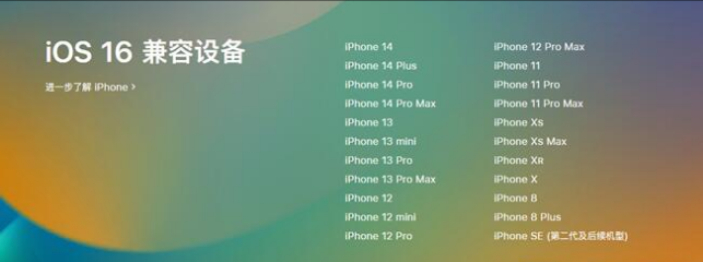 多祥镇苹果手机维修分享:iOS 16.4 Beta 3支持哪些机型升级？ 