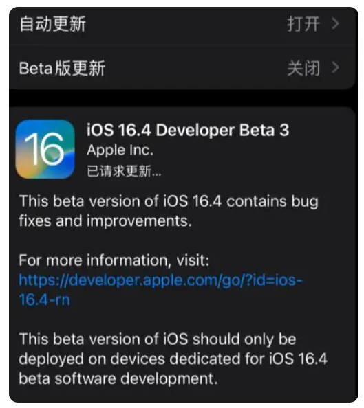 多祥镇苹果手机维修分享：iOS16.4Beta3更新了什么内容？ 