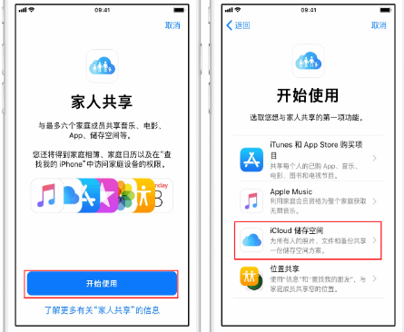 多祥镇苹果14维修分享：iPhone14如何与家人共享iCloud储存空间？ 