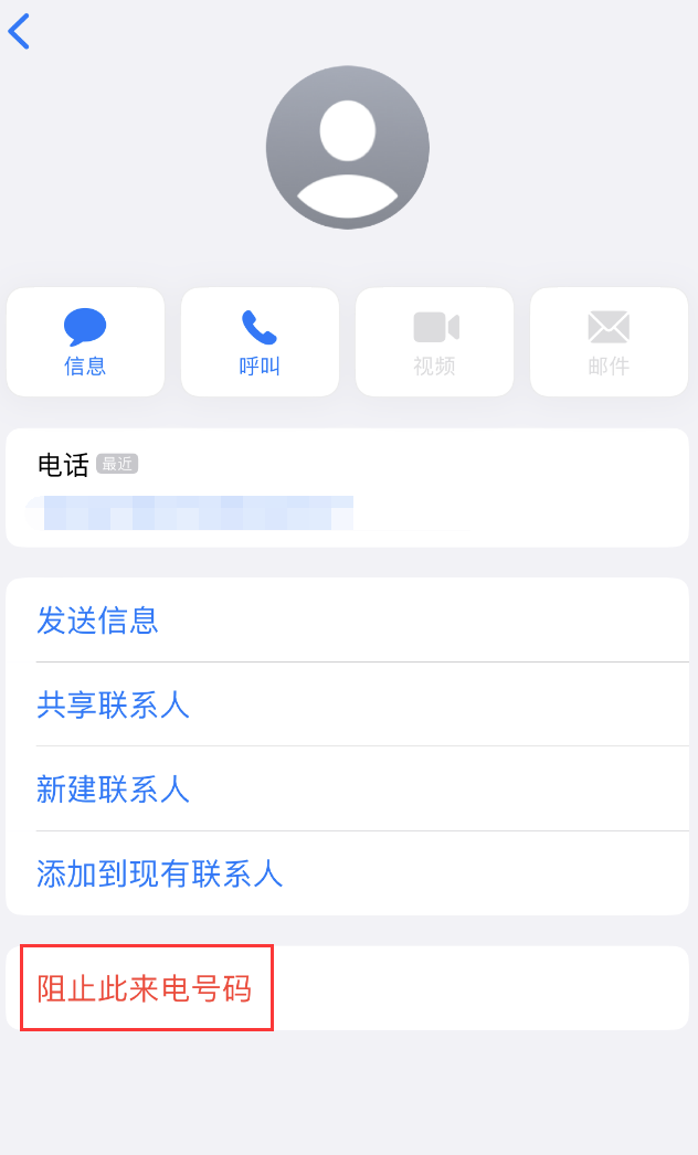 多祥镇苹果手机维修分享：iPhone 拒收陌生人 iMessage 信息的方法 