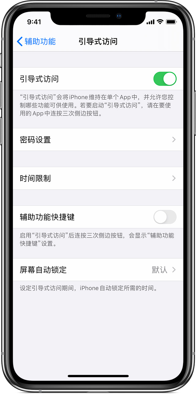 多祥镇苹果手机维修分享如何在 iPhone 上退出引导式访问 