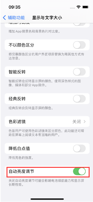 多祥镇苹果15维修店分享iPhone 15 Pro系列屏幕亮度 