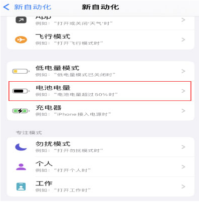 多祥镇苹果手机维修分享iPhone 在需要时自动开启“低电量模式”的方法 