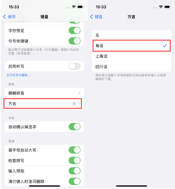 多祥镇苹果14服务点分享iPhone 14plus设置键盘粤语方言的方法 