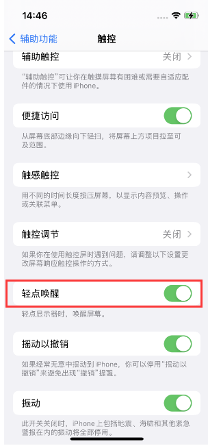 多祥镇苹果14维修店分享iPhone 14双击屏幕不亮怎么办 