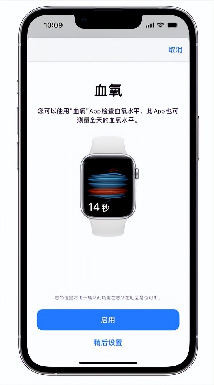 多祥镇苹果14维修店分享使用iPhone 14 pro测血氧的方法 