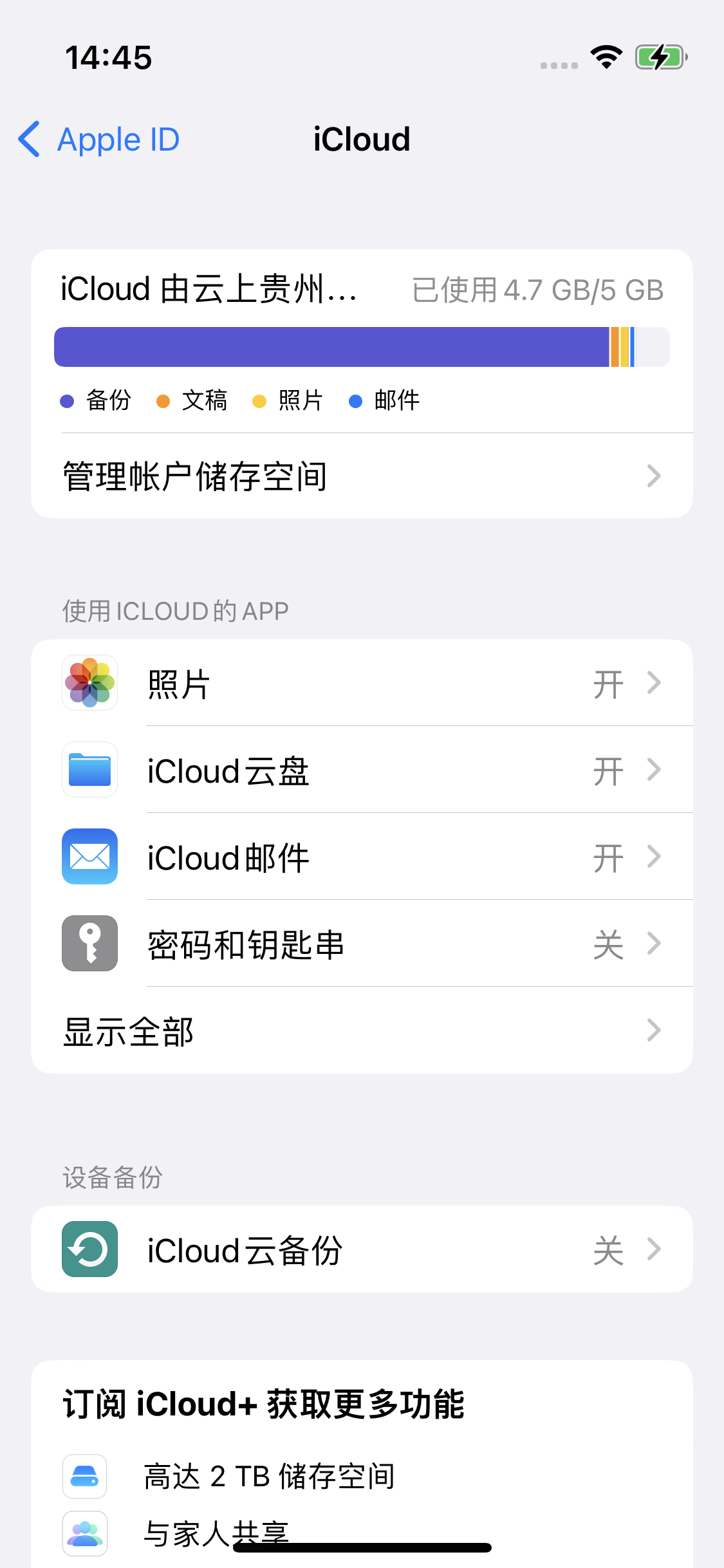 多祥镇苹果14维修分享iPhone 14 开启iCloud钥匙串方法 