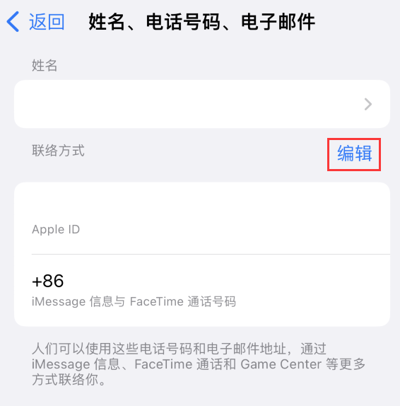 多祥镇苹果手机维修点分享iPhone 上更新 Apple ID的方法 