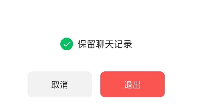 多祥镇苹果14维修分享iPhone 14微信退群可以保留聊天记录吗 