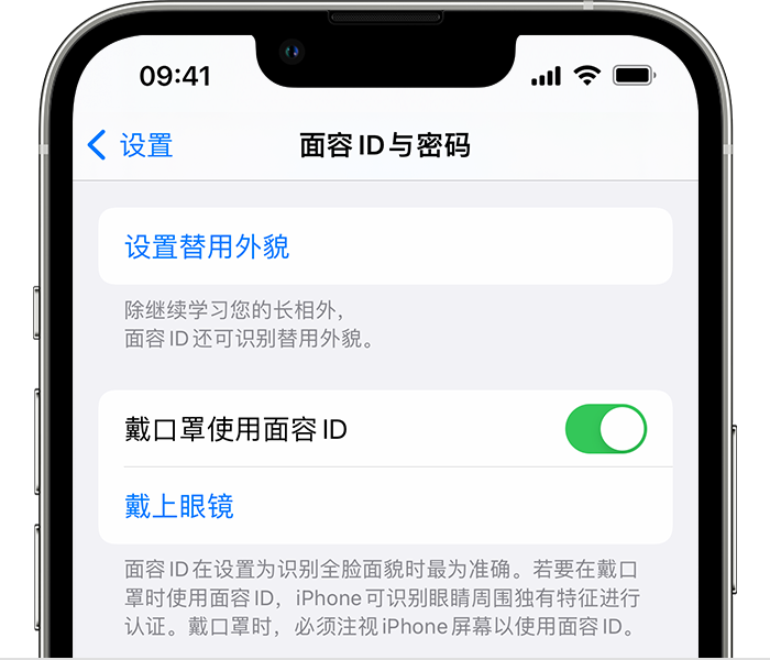 多祥镇苹果14维修店分享佩戴口罩时通过面容 ID 解锁 iPhone 14的方法 