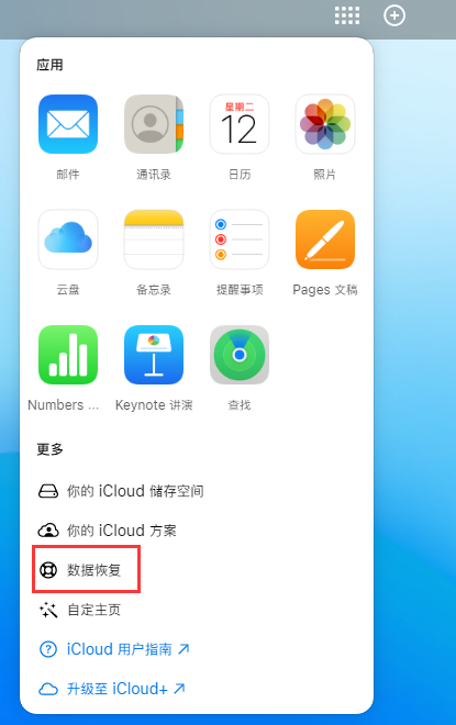 多祥镇苹果手机维修分享iPhone 小技巧：通过苹果 iCloud 官网恢复已删除的文件 