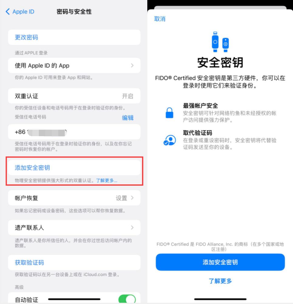 多祥镇苹果服务网点分享物理安全密钥有什么用？iOS 16.3新增支持物理安全密钥会更安全吗？ 