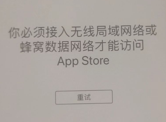 多祥镇苹果服务网点分享无法在 iPhone 上打开 App Store 怎么办 