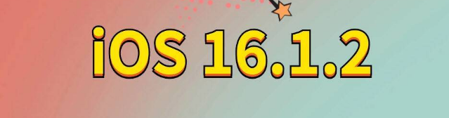 多祥镇苹果手机维修分享iOS 16.1.2正式版更新内容及升级方法 