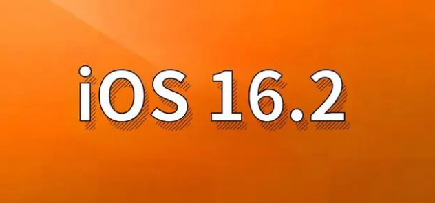 多祥镇苹果手机维修分享哪些机型建议升级到iOS 16.2版本 