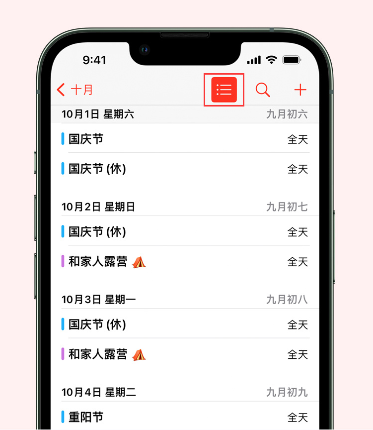 多祥镇苹果手机维修分享如何在 iPhone 日历中查看节假日和调休时间 