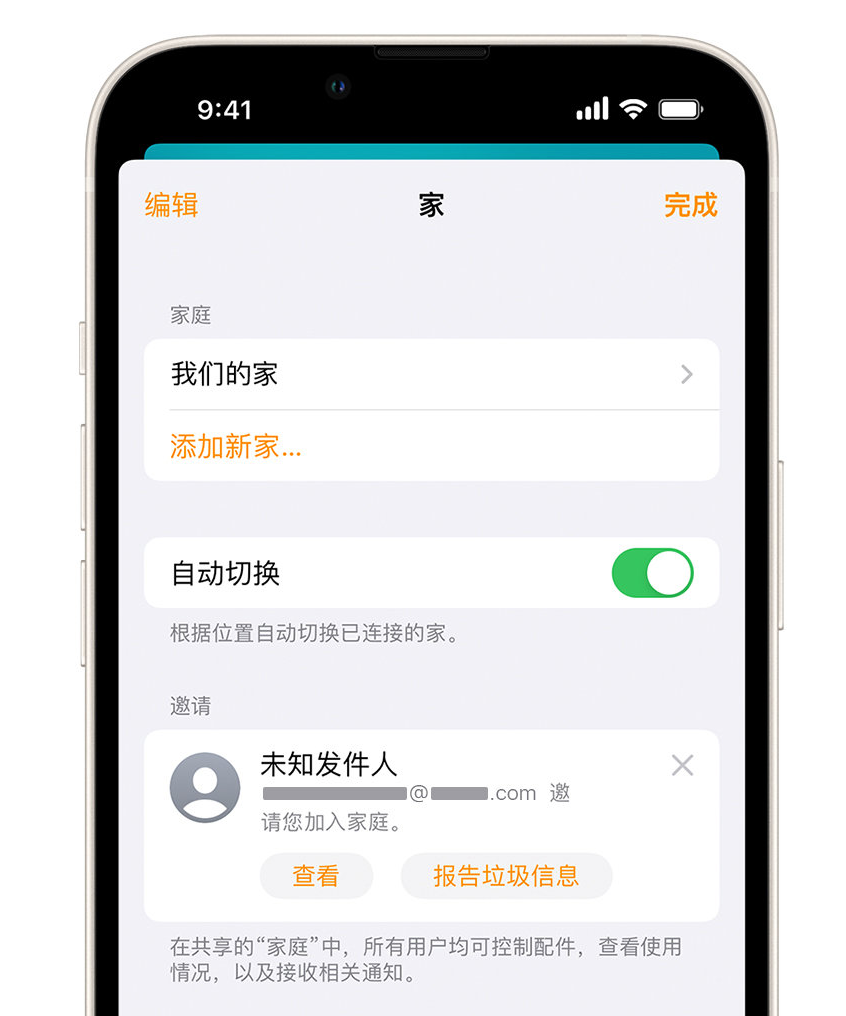 多祥镇苹果手机维修分享iPhone 小技巧：在“家庭”应用中删除和举报垃圾邀请 