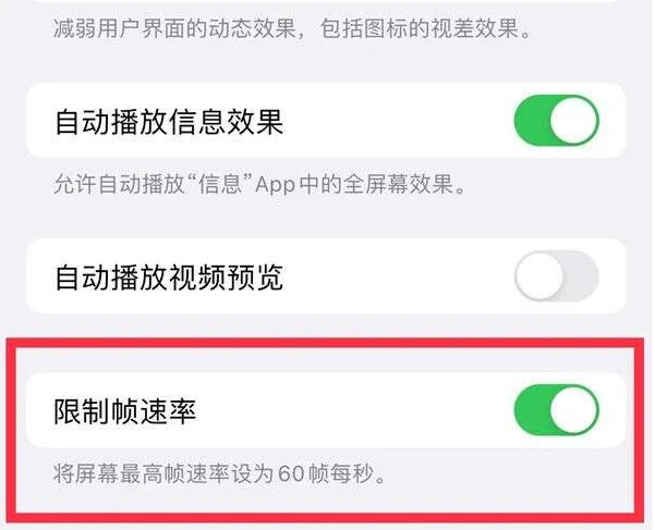 多祥镇苹果13维修分享iPhone13 Pro高刷是否可以手动控制 