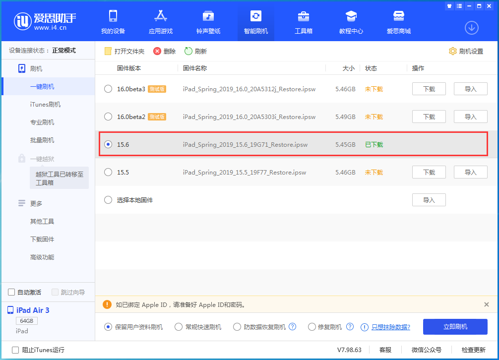 多祥镇苹果手机维修分享iOS15.6正式版更新内容及升级方法 