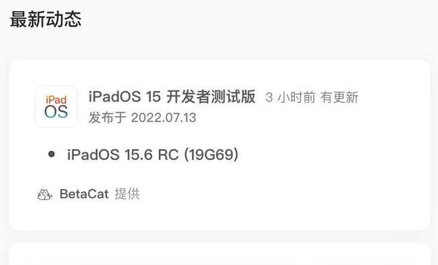 多祥镇苹果手机维修分享苹果iOS 15.6 RC版更新建议 